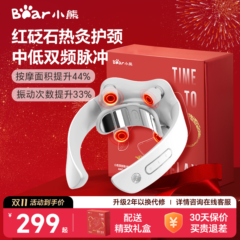 【全国补贴15%】小熊脉冲按摩仪