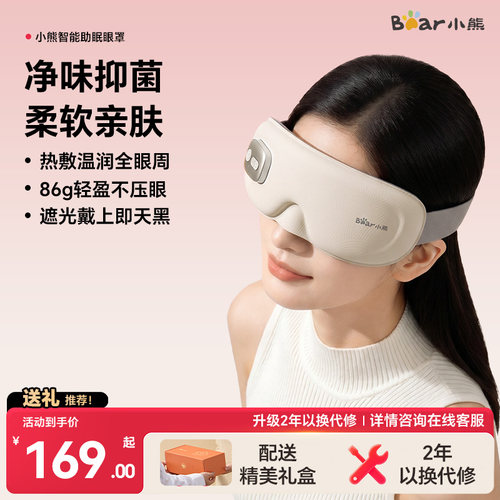 【生日礼物】小熊眼部按摩仪热敷