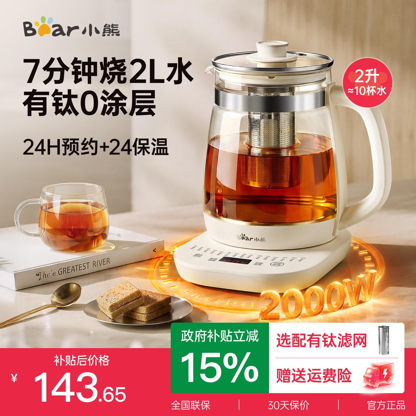 小熊养生壶2000W7分钟速沸2L家庭