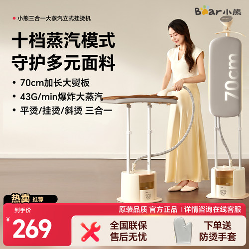【抢大额抵扣券】小熊立式挂烫机