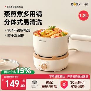 小熊分体式 电煮锅宿舍学生锅家用多功能奶锅煮面锅小电锅电热锅