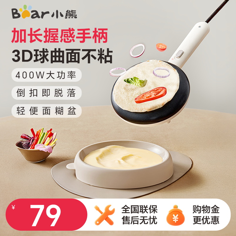 小熊薄饼机春卷皮烹饪机博饼机家用电饼铛烙饼神器千层蛋糕煎饼锅