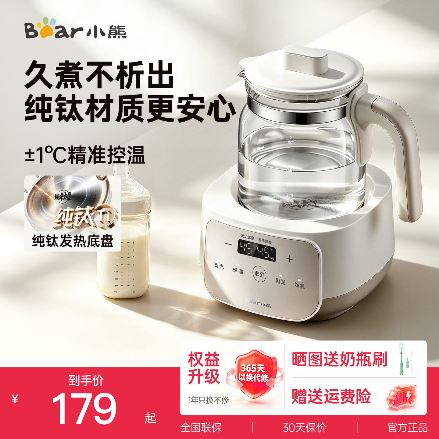 速小熊纯钛恒温水壶家用 拍20入 赠奶瓶刷三件套 147.9元 - 86线报