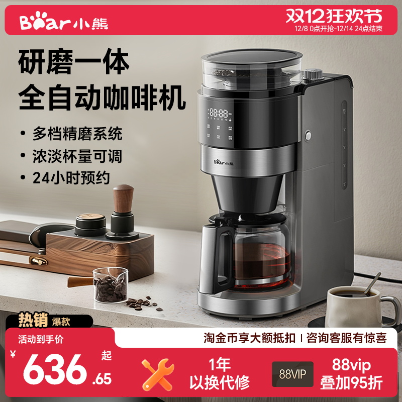 【保价双11】小熊美式咖啡机