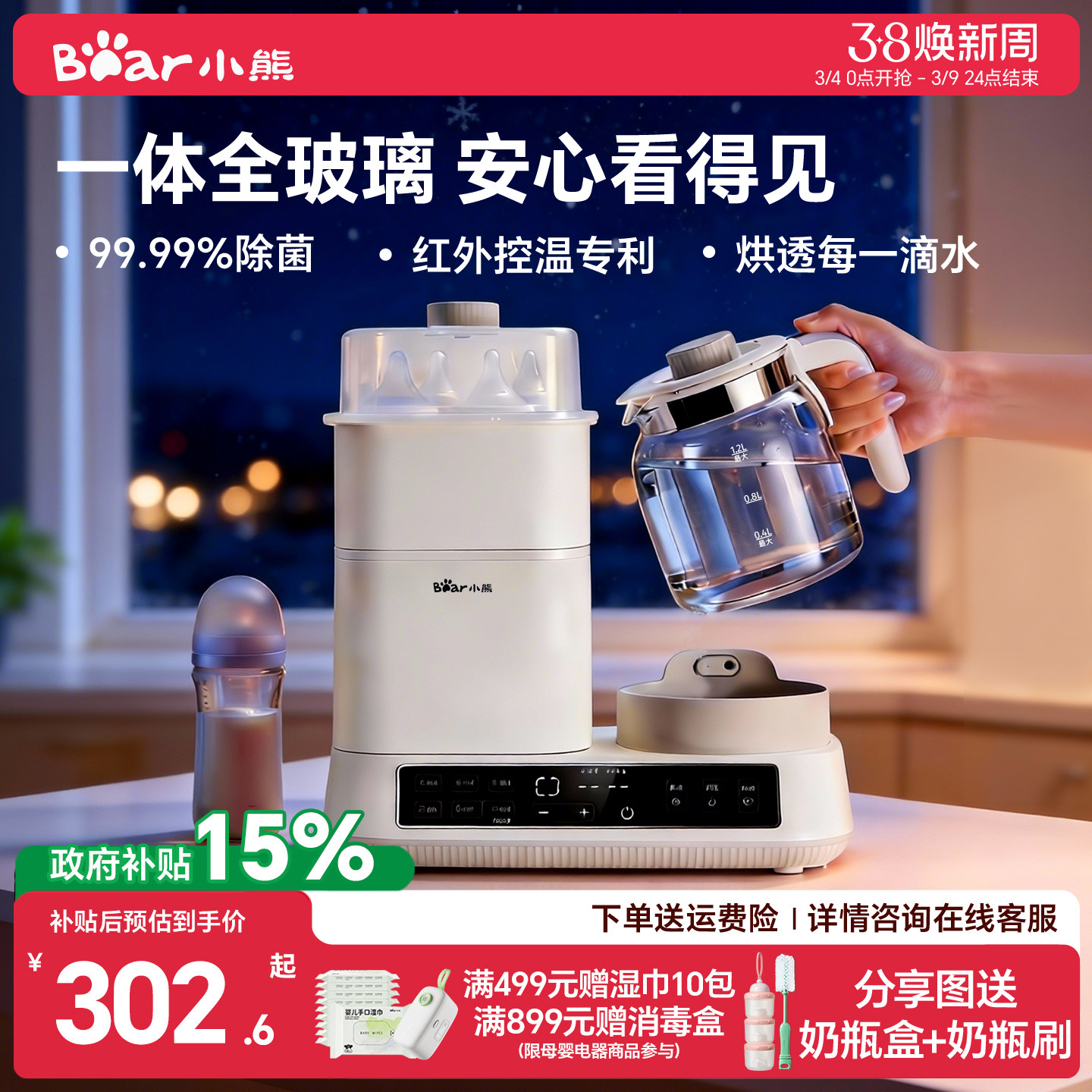 小熊全玻璃恒温水壶婴儿专用暖奶瓶蒸汽消毒器二合一体机烘干家用
