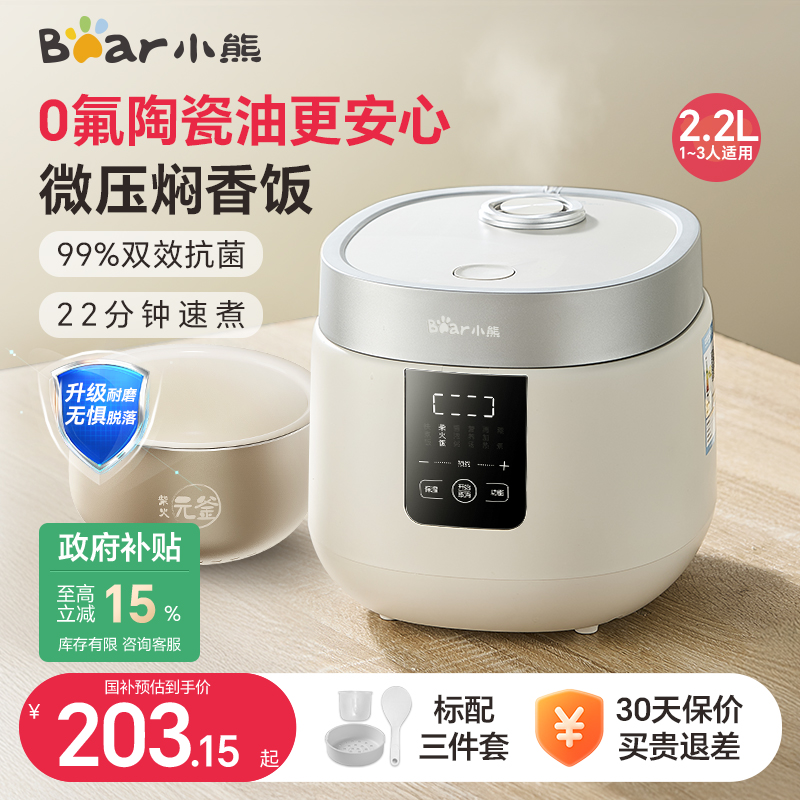 小熊99%抗菌快煮2-3人电饭煲
