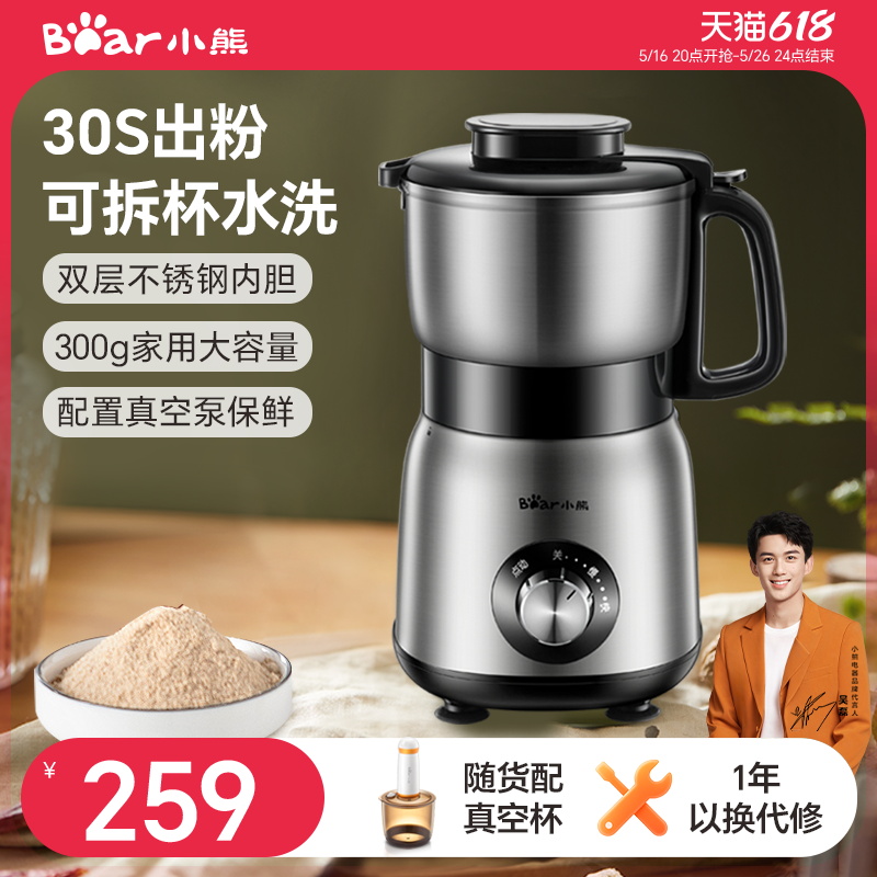 小熊磨粉机家用打粉机干磨五谷杂粮中药粉碎机三七研磨机不锈钢