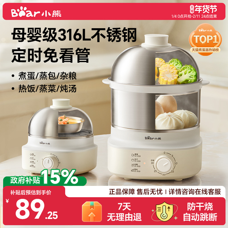 小熊蒸蛋器煮蛋器不锈钢自动断电家用小型蒸锅神器新款早餐机正品,厨房电器,煮蛋器/蒸蛋器,淘宝优惠券,粉丝福利购,淘宝优惠卷