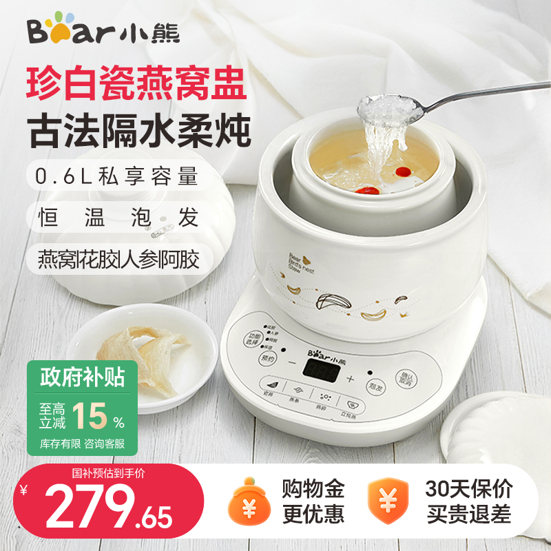 小熊燕窝炖盅专用全自动陶瓷隔水炖家用电炖盅煲汤烹饪机小电炖锅