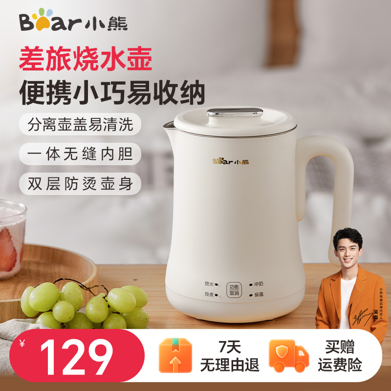 小熊电热水壶便携式烧水壶出差旅行保温热水壶迷你烧水家用电水壶