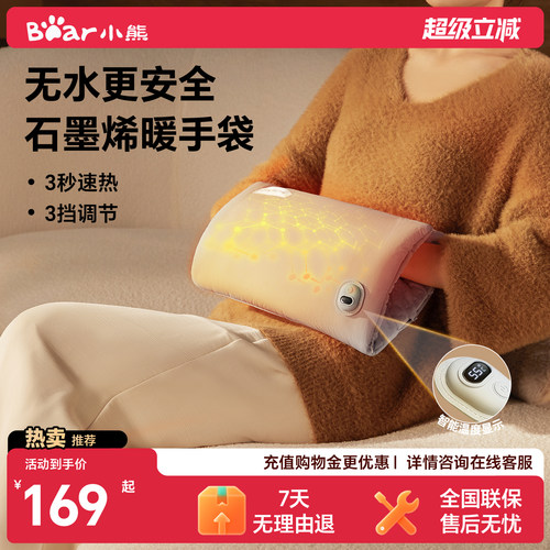 小熊电器佛山石墨烯暖手宝通用