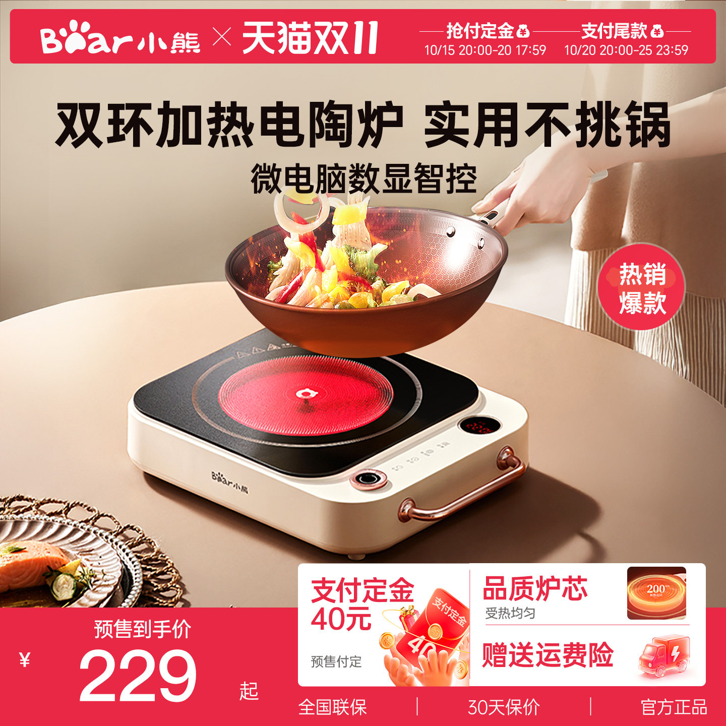 小熊新型智能煮茶炒锅专用电陶炉