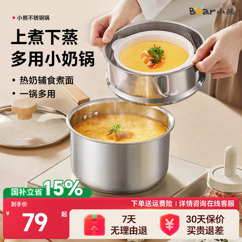 小熊小奶锅婴儿宝宝辅食锅不锈钢煮泡面锅蒸煮一体无涂层不粘汤锅