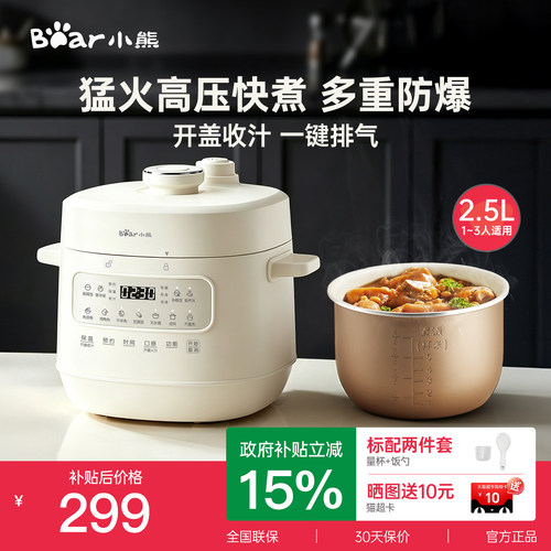 【直播间下单享好价】小熊压力锅