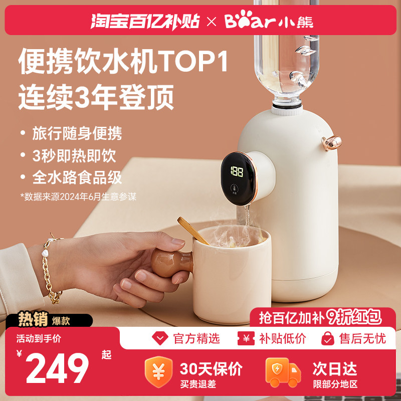 小熊即热式饮水机桌面台式小型迷你家用饮水器便携式直饮水加热器