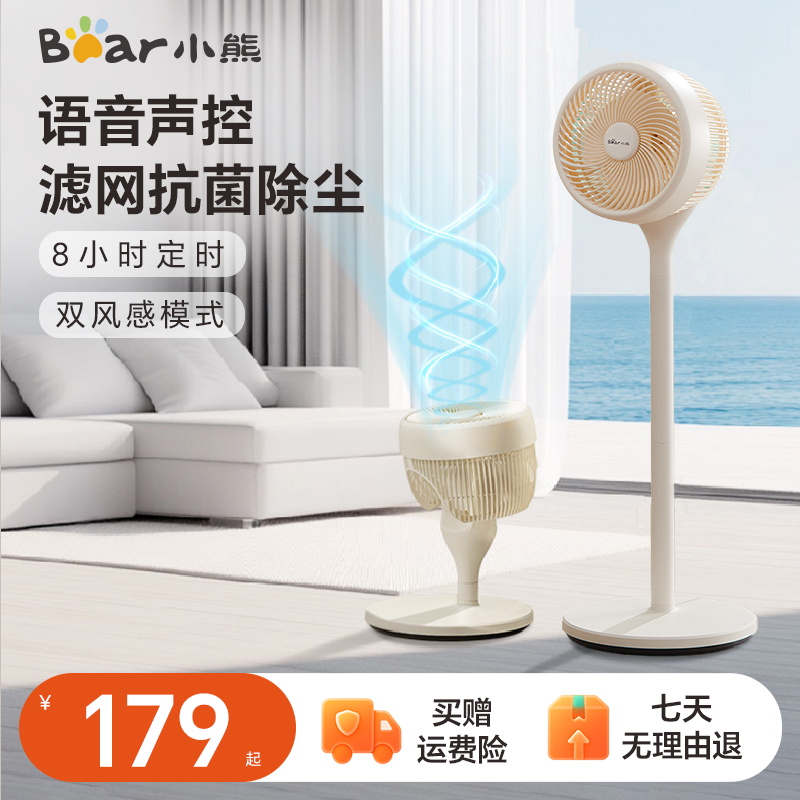 小熊空气循环扇家用电风扇轻音摇头扇台式卧室落地智能语音电风扇