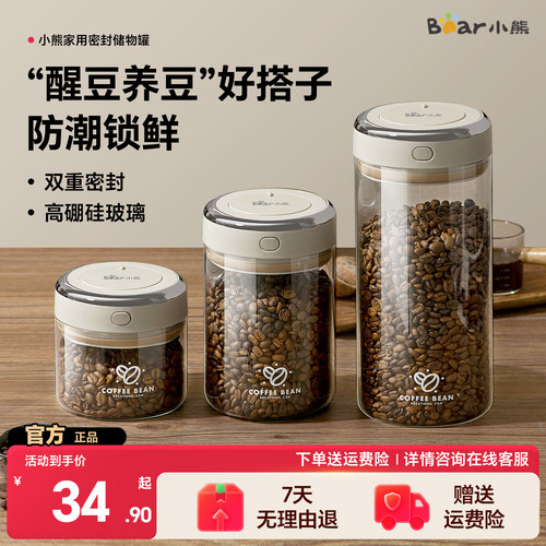 小熊咖啡豆玻璃密封罐