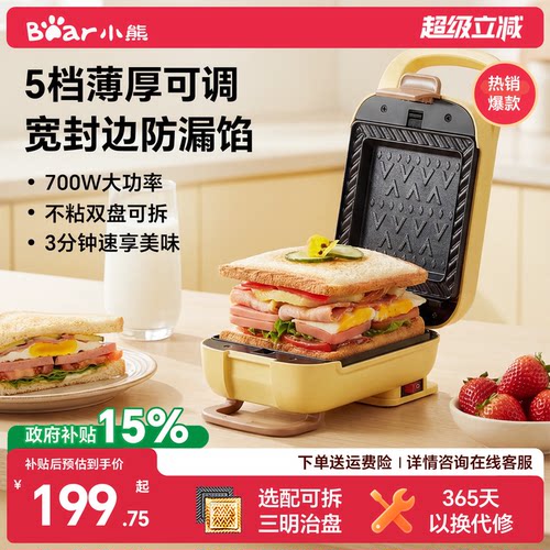 小熊加厚三明治早餐机华夫饼机