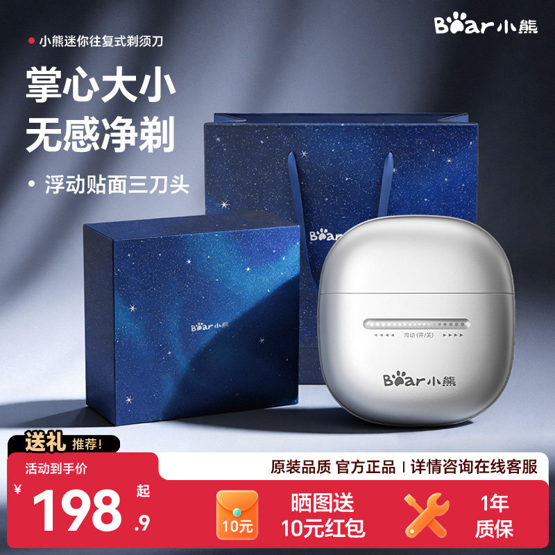 小熊往复式剃须刀迷你便携男士电动刮胡刀剃胡刀水洗送男生礼物