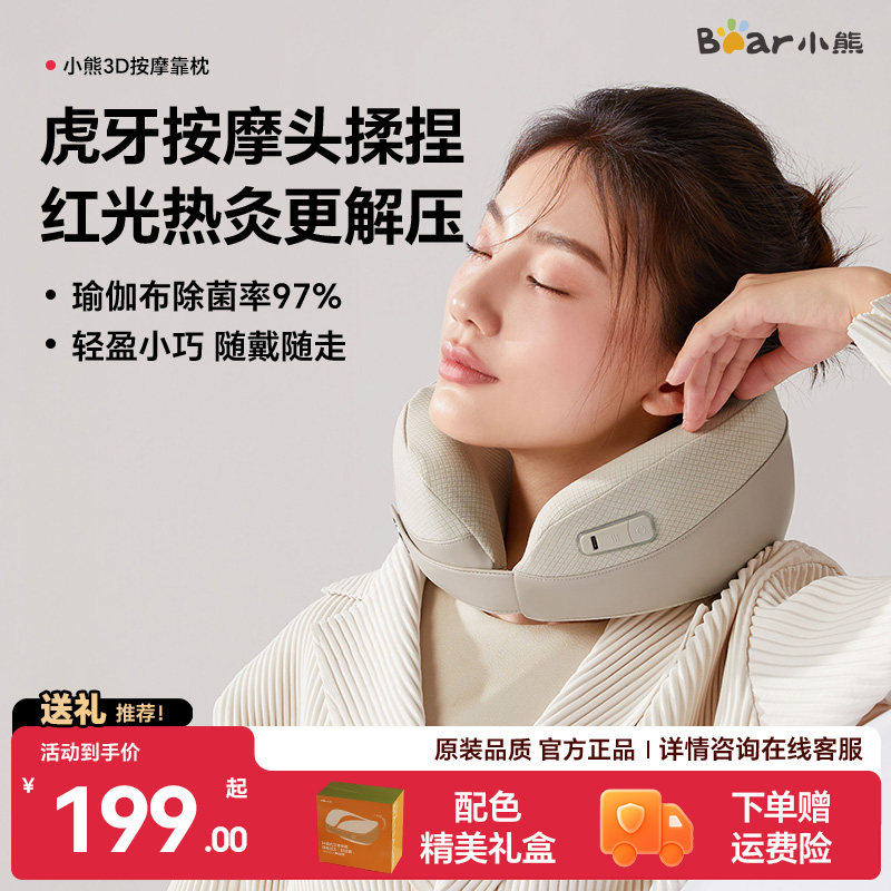 小熊按摩仪U型枕颈椎按摩器热敷肩颈疏通神器揉捏脖子按摩枕礼物