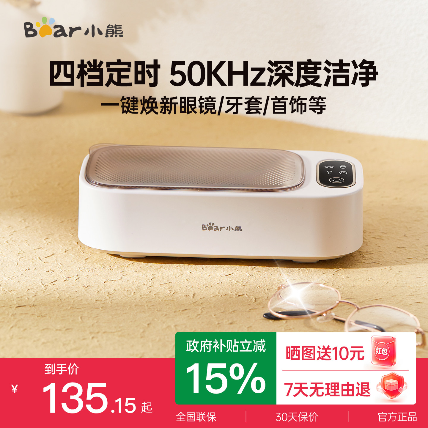 小熊超声波清洗机洗眼镜机家用首饰牙套隐形眼镜自动清洁神器眼睛