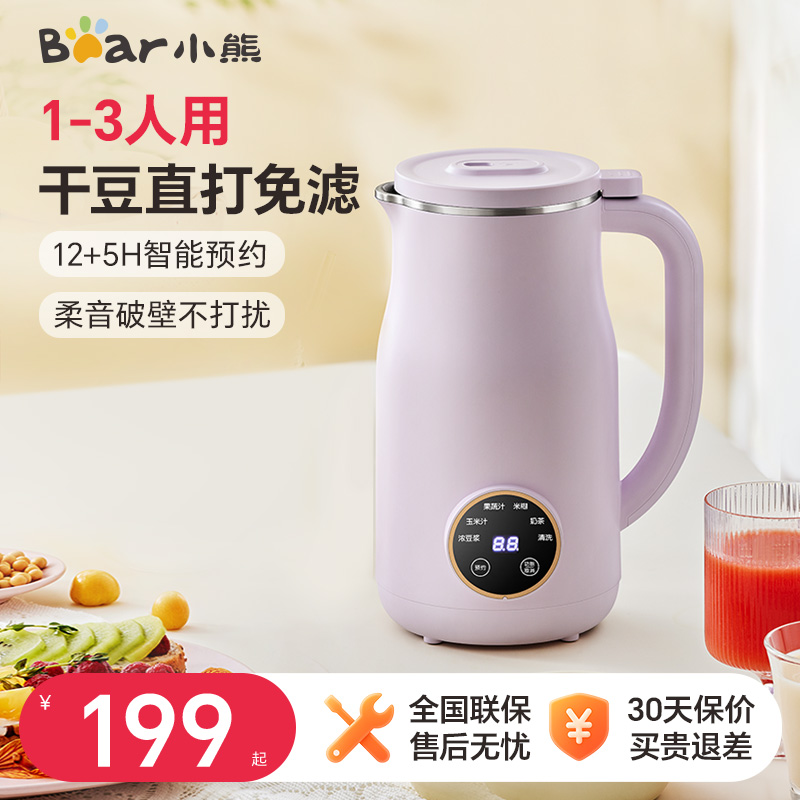 小熊豆浆机1一2人3食家用全自动多功能迷你破壁机小型免煮免过滤