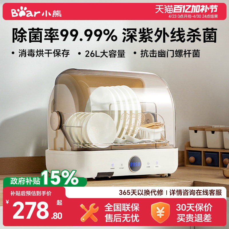 小熊多功能消毒柜家用小型台式碗筷碗碟烘干奶瓶消毒柜紫外线杀菌