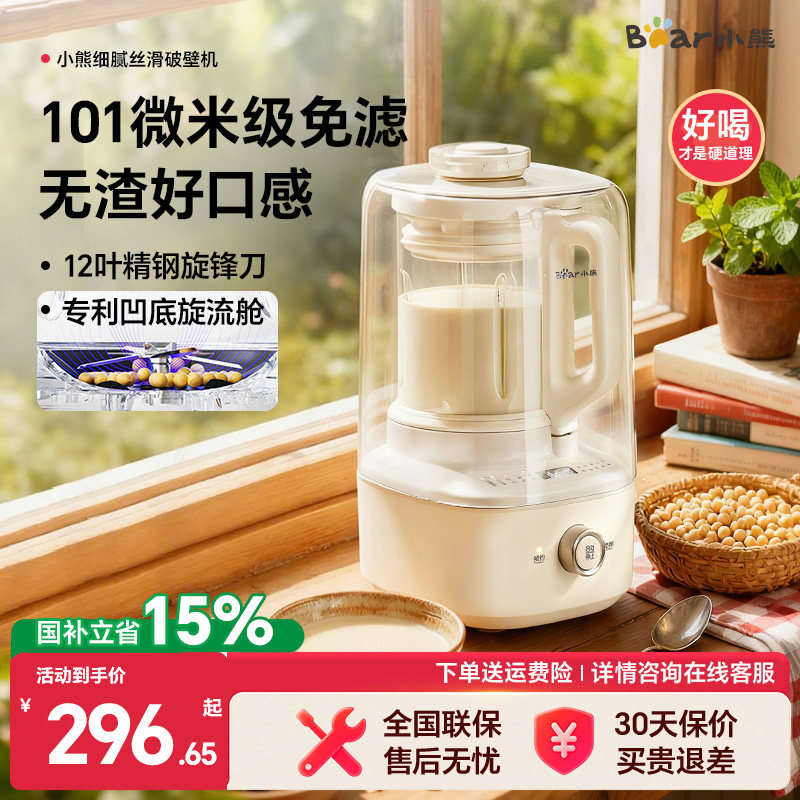 小熊破壁机新款小型家用榨汁全自动静无渣豆浆机隔音罩米糊料理机