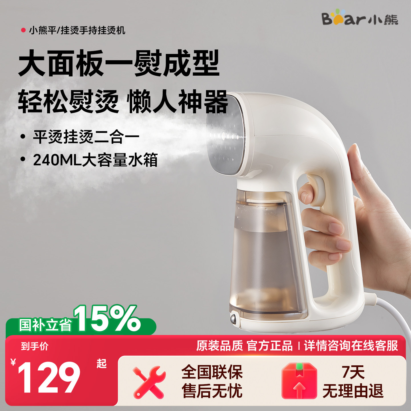 小熊手持挂烫机家用小型烫衣服熨烫机蒸汽熨斗便携式宿舍2025新款