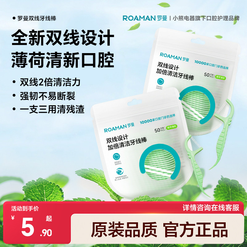 小熊罗曼薄荷味牙线双线牙线棒牙签二合一双层薄荷便携式袋装家用