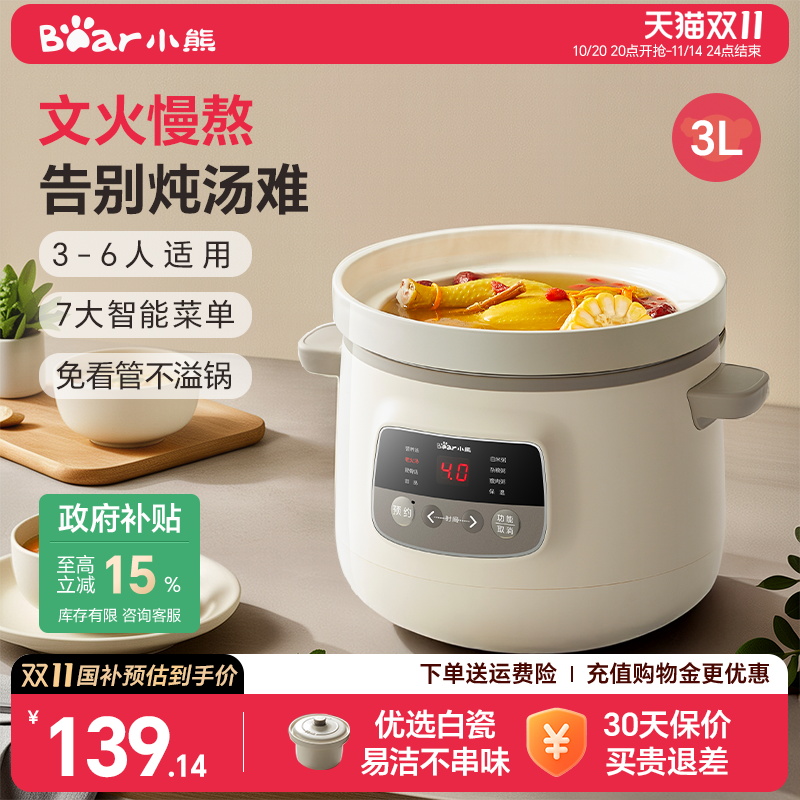 小熊全自动大容量电炖锅