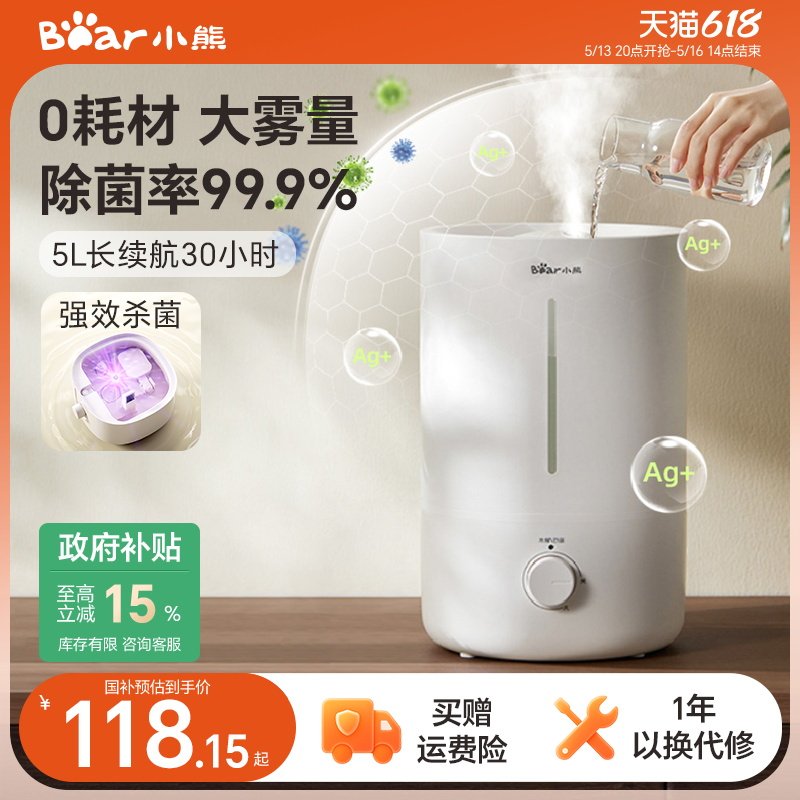 小熊加湿器家用小型静音卧室孕妇婴儿大雾量空气净化喷雾桌面新款