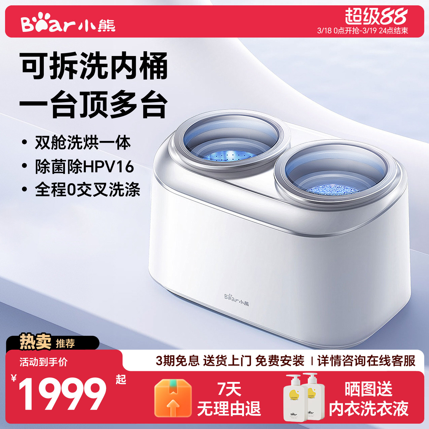 小熊双舱内衣裤洗衣机全自动洗烘一体小型母婴专用高温迷你清洗机