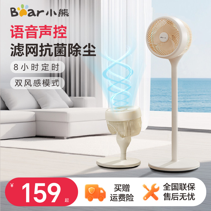 【热销爆款】小熊智能语音风扇