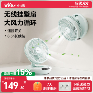 小熊电风扇厨房专用壁挂摇头扇卫生间空气循环扇桌面充电小风扇