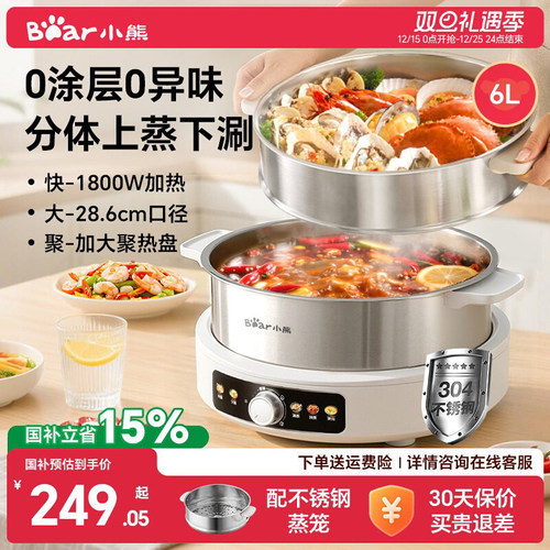 【0涂层】0异味分体不锈钢电火锅