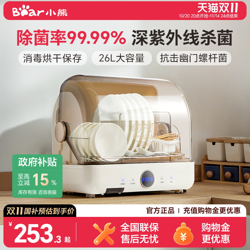 可消毒【奶瓶][碗碟】小熊消毒柜