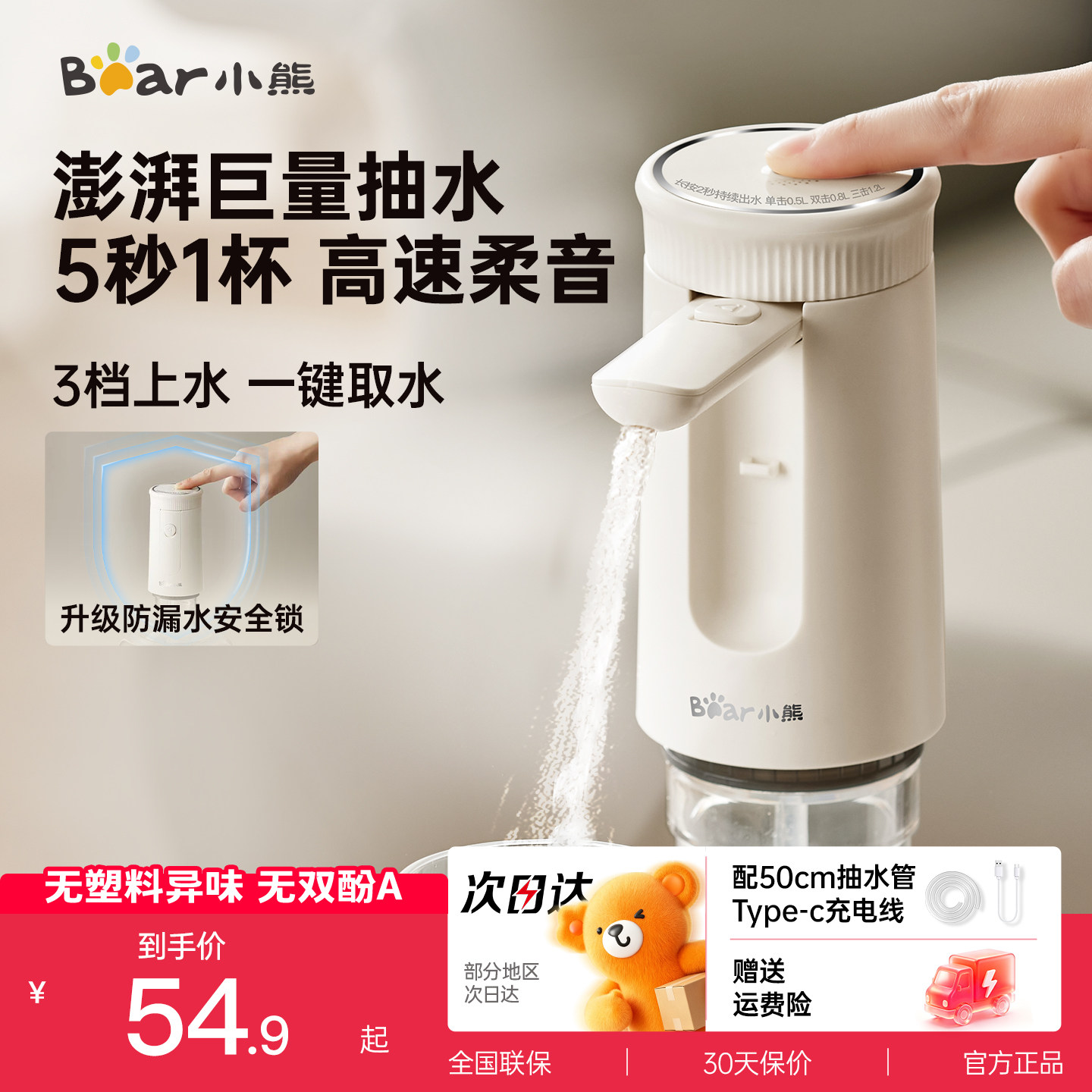小熊桶装水电动抽水器吸水器压水器自吸全自动抽水神器水泵上水器