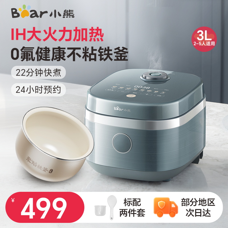 小熊铁釜IH电饭煲家用多功能电饭锅2到3到4人智能煮饭锅官方正品