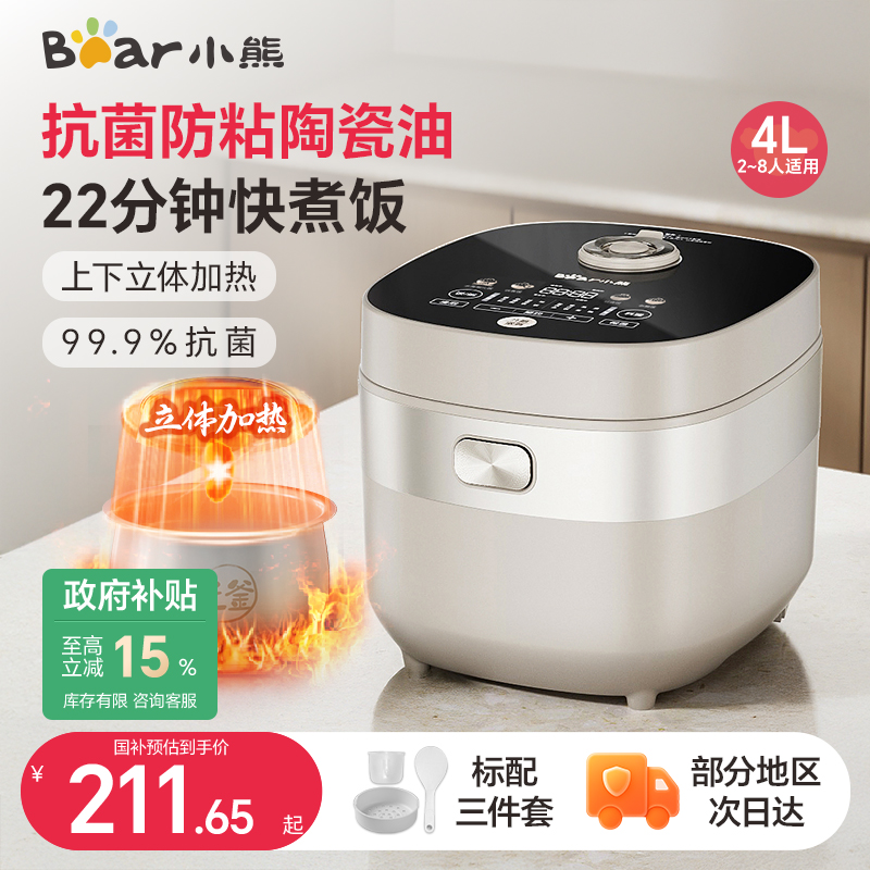 小熊电饭煲家用4升多功能电饭锅4一5一6人陶瓷油内胆智能煮饭锅