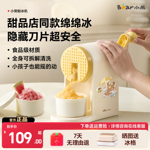 小熊家用手摇刨冰机礼物不插电
