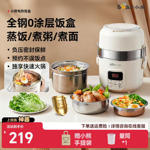 【团购更优惠】小熊全钢电热饭盒