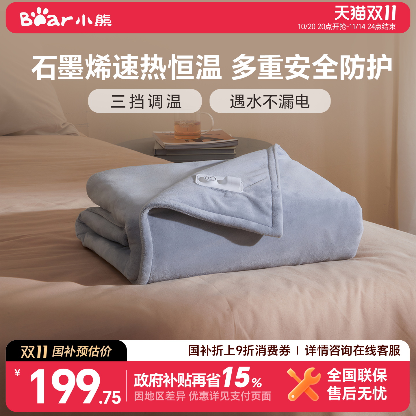 小熊轻薄柔顺电热毯智能恒温
