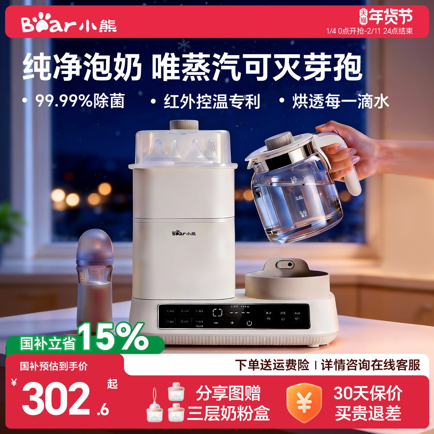 小熊全玻璃恒温水壶婴儿专用暖奶瓶蒸汽消毒器二合一体机烘干家用