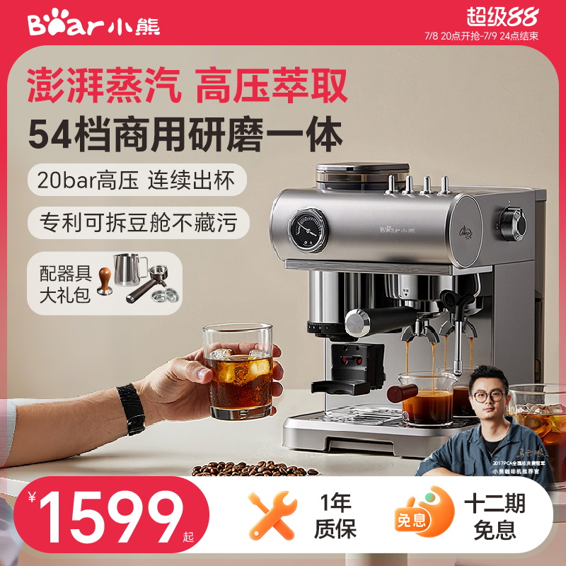 小熊机械舱意式咖啡机家用小型研磨一体全半自动现磨咖啡豆萃取机
