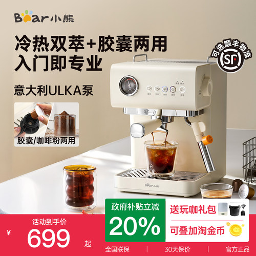 【新品】小熊冷热双萃胶囊咖啡机