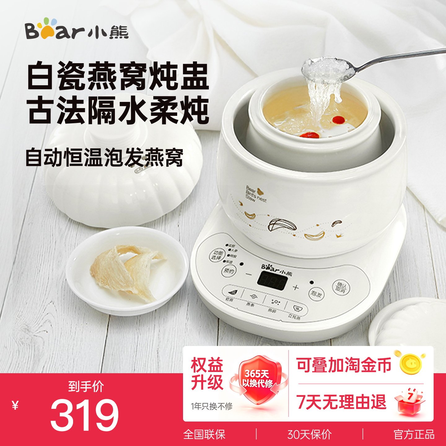 小熊燕窝炖盅专用全自动陶瓷隔水炖家用电炖盅煲汤花胶小电炖锅