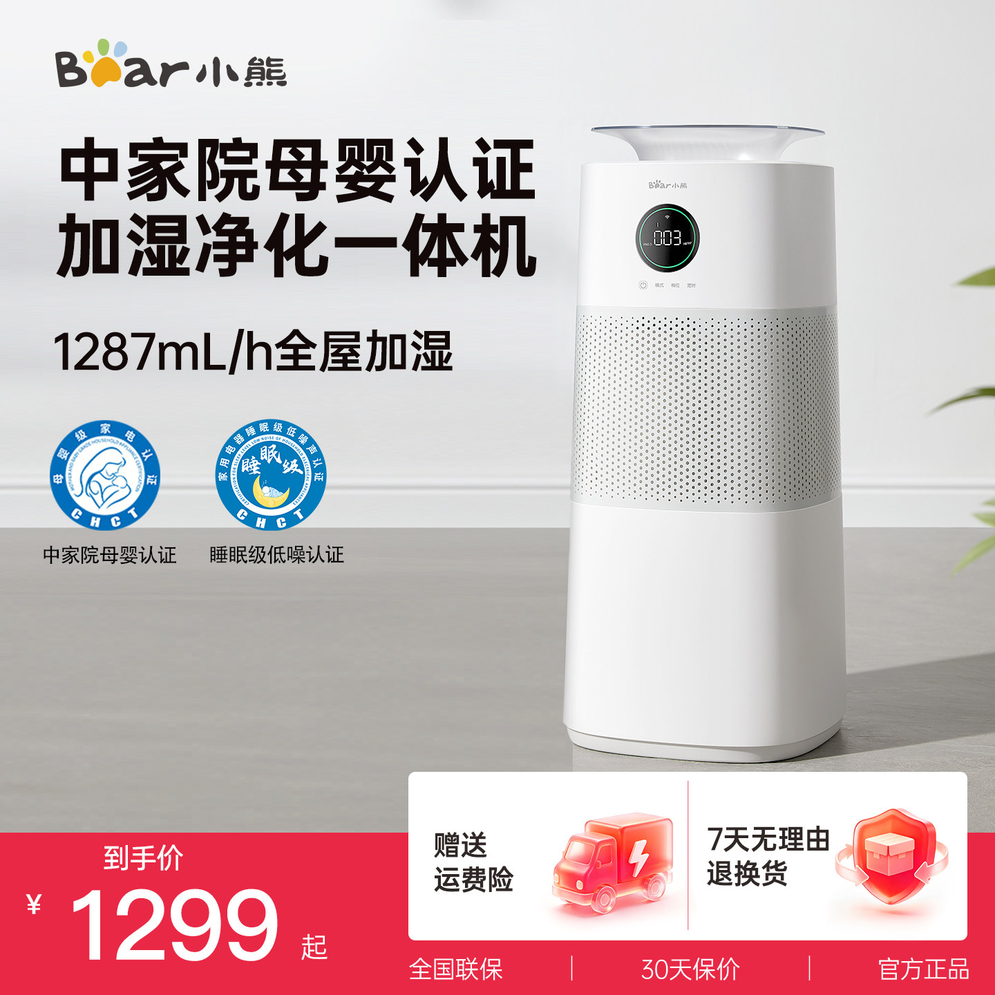 小熊无雾加湿器家用静音卧室孕妇婴儿大容量客厅空气净化器一体机