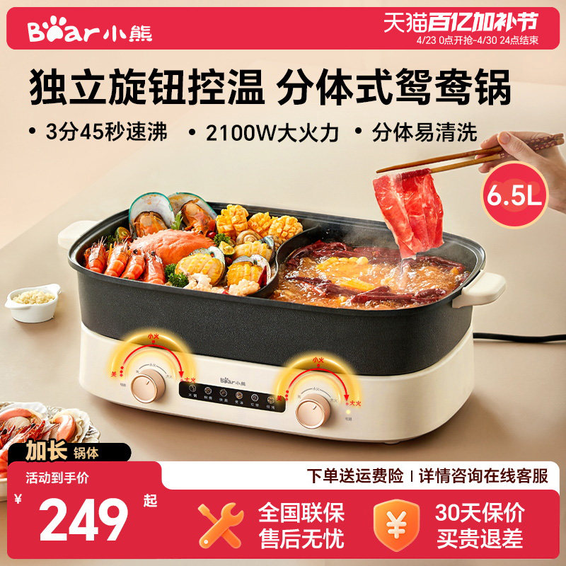 小熊新分体式鸳鸯锅大容量火锅家用锅电锅电炒锅电煮锅火锅专用锅