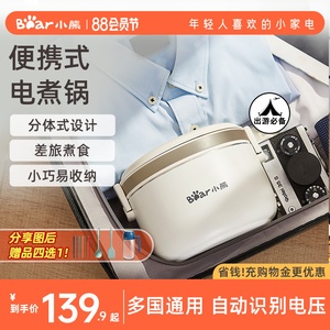 小熊便携电煮锅小型多功能分体锅迷你小电锅电热锅出差旅游煮食锅
